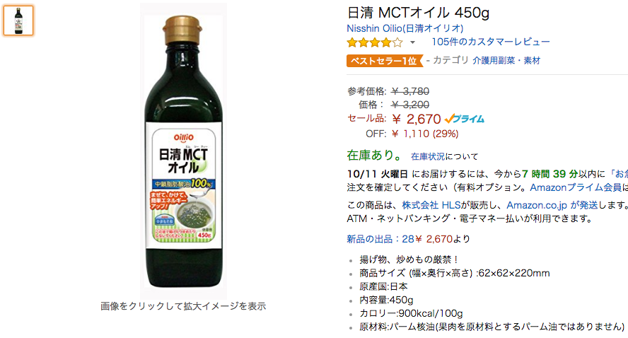 日清 MCTオイル 450g