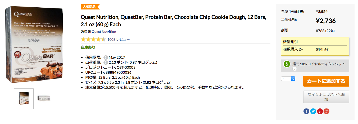 クエストバー チョコチップクッキー 価格