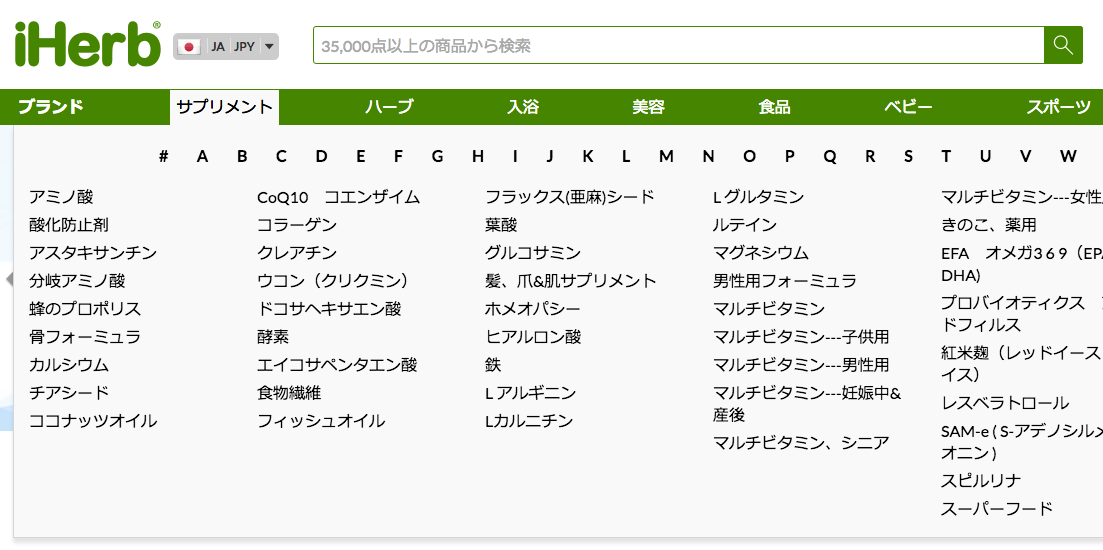 iherb メニュー