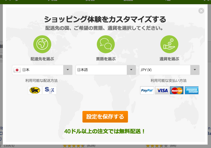 iherb ショッピング体験をカスタマイズ
