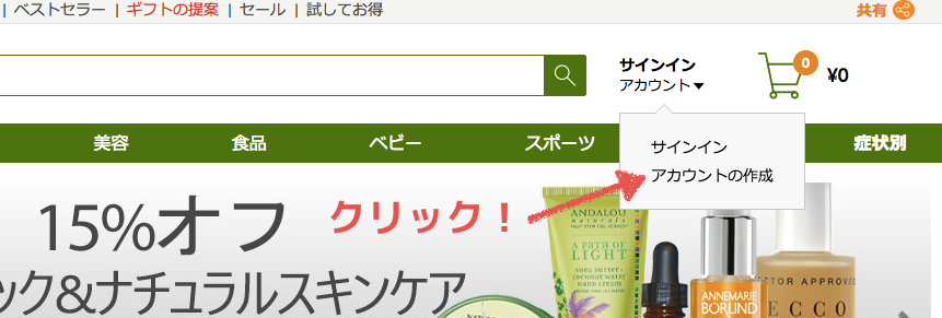 iherb アカウントの作成ボタン