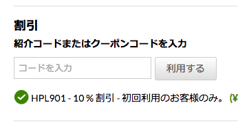 iherb クーポン HPL901