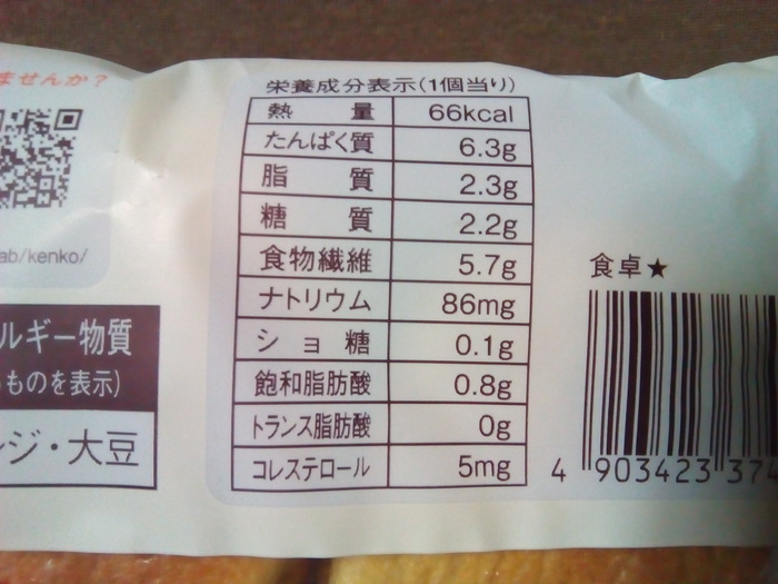 ローソン ブランパン 2個入 栄養成分表示