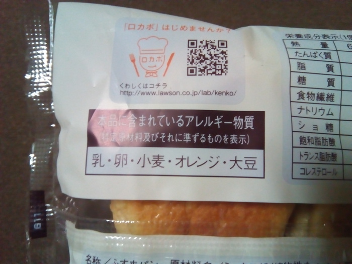 ローソン ブランパン 2個入 アレルギー物質
