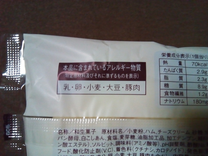 ローソン チーズとハムのロール 2個入 アレルギー物質