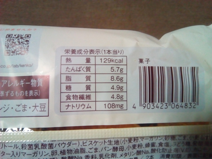 ローソン ブランのセサミスティック 栄養成分表示