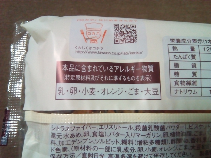 ローソン ブランのセサミスティック アレルギー物質